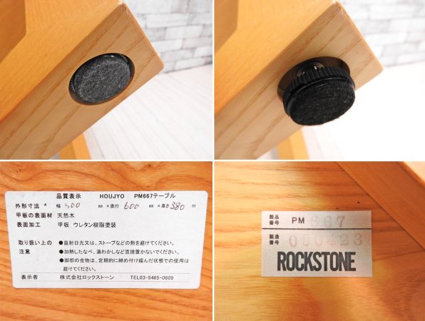 åȡ ROCKSTONE ۥ祦 HOUJYO ơ֥ PM667+PL26 ơ֥ å X  W60cm  