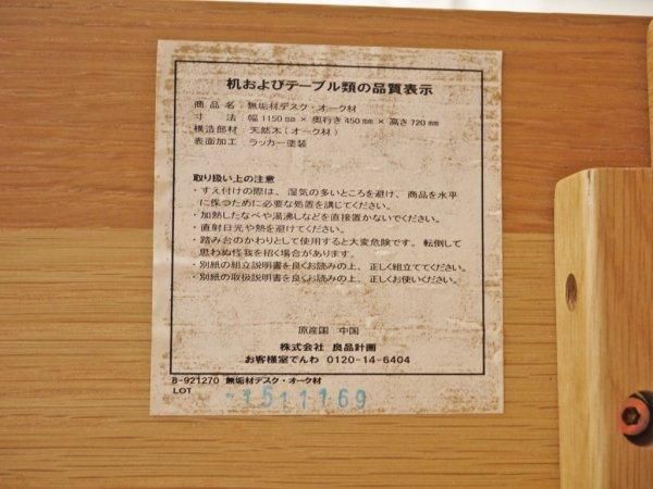 無印良品 MUJI オーク無垢材 コの字 デスク コンソールテーブル W115cm