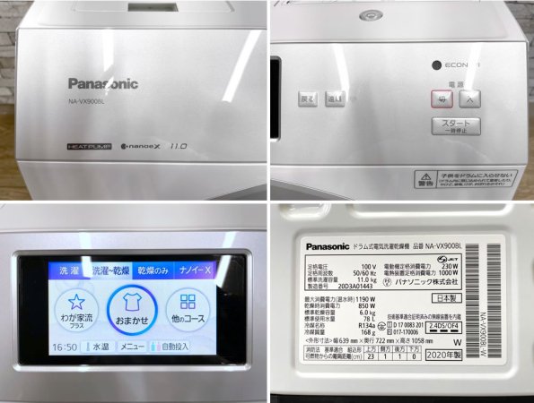 生活家電 洗濯機 パナソニック Panasonic NA-VX900BL 11kg ドラム式洗濯乾燥機 洗濯機 