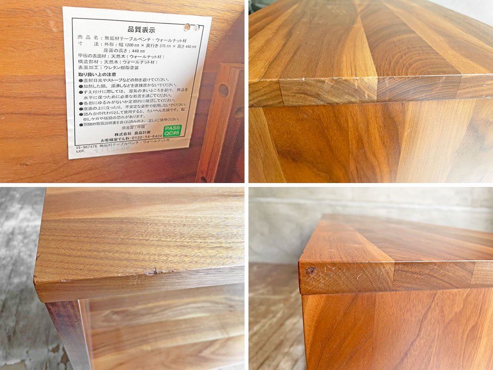 無印良品 木製ベンチ 板座 椅子 イス スツール ウォールナット 木製 無垢