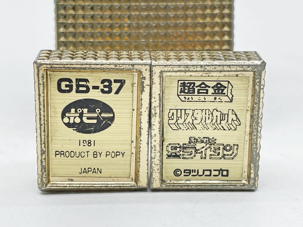 ポピー 黄金戦士 ゴールドライタン 超合金 GB-37 クリスタルカット