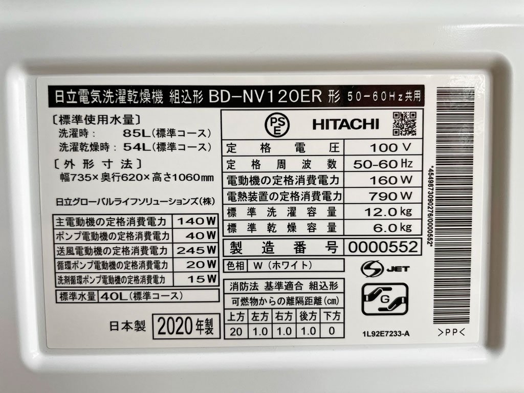 Ω HITACHI ҡȥꥵ  ӥåɥ 12kg 絡  BD-NV120ER 2020ǯ 