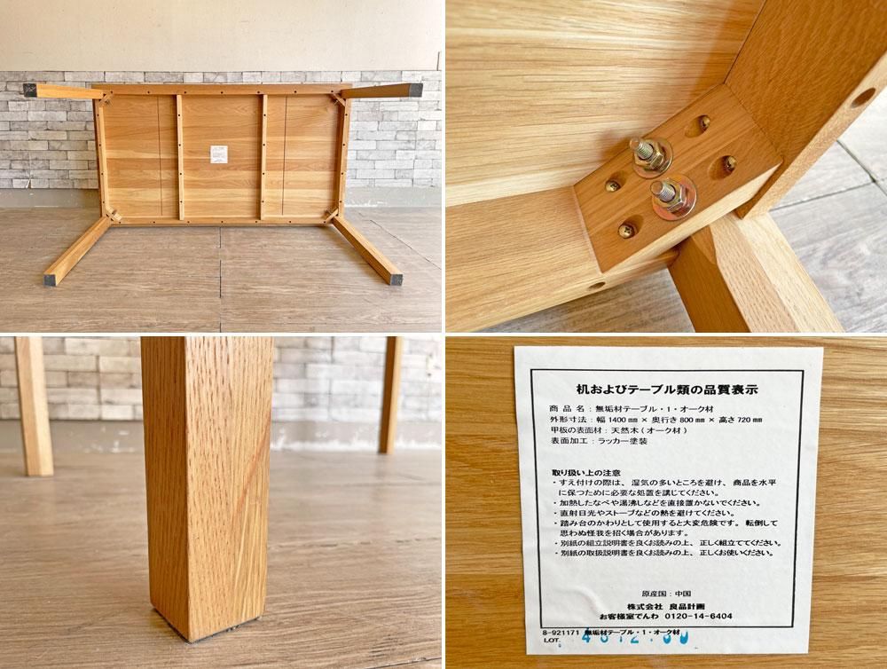 無印良品 REAL FURNITURE オーク無垢材ダイニングテーブル.長方形2 