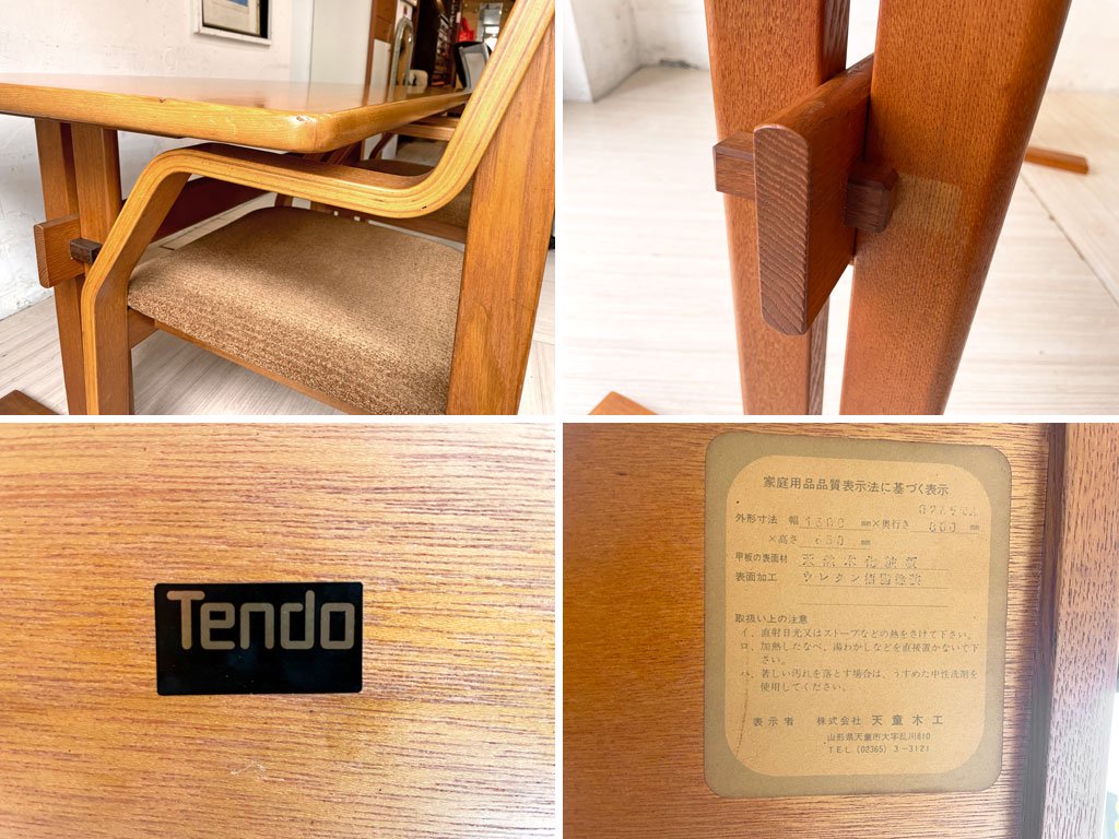 天童木工 Tendo ビンテージ ダイニングテーブル タモ材 天然木化粧板 ウレタン塗装 楔 ★