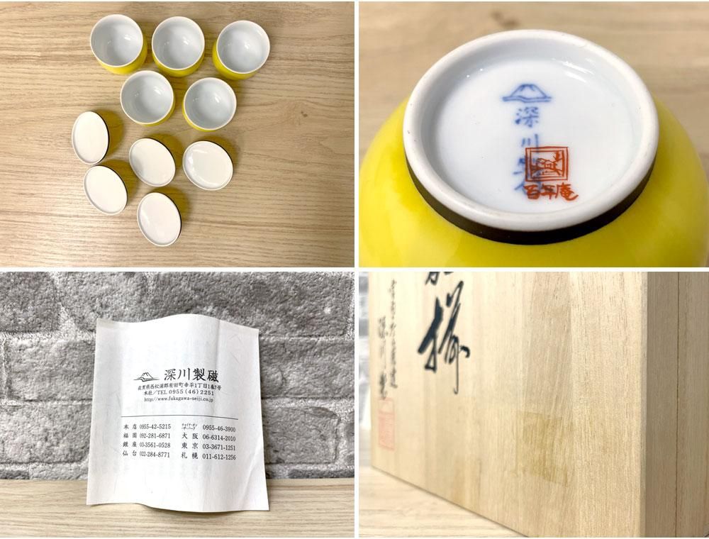 深川製磁 黄地うさぎ 急須茶器揃 急須 煎茶碗 蓋付き湯呑 木箱付