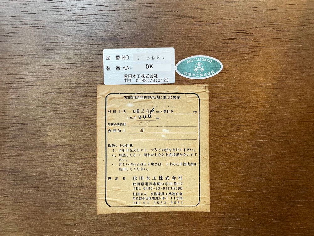 ڹ Akimoku 饦ɥơ֥ ˥󥰥ơ֥ ֥ʺ 92cm ѥӥơ Japan Vintage 