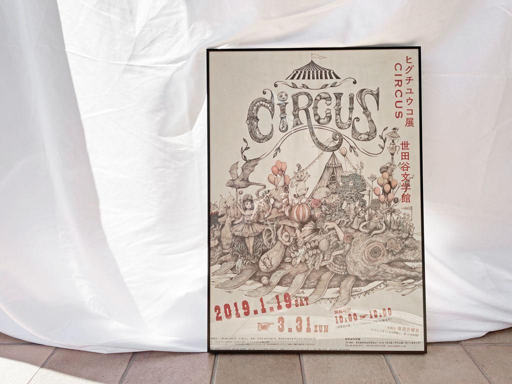 ヒグチユウコ Higuchi Yuko CIRCUS 2019 ポスター 52×73 額装品 