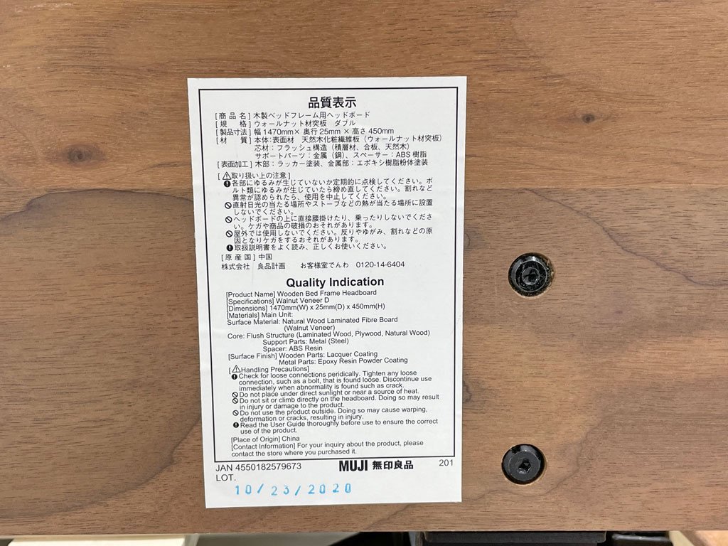 無印良品 MUJI ウォールナット ダブルサイズ オプションのヘッド