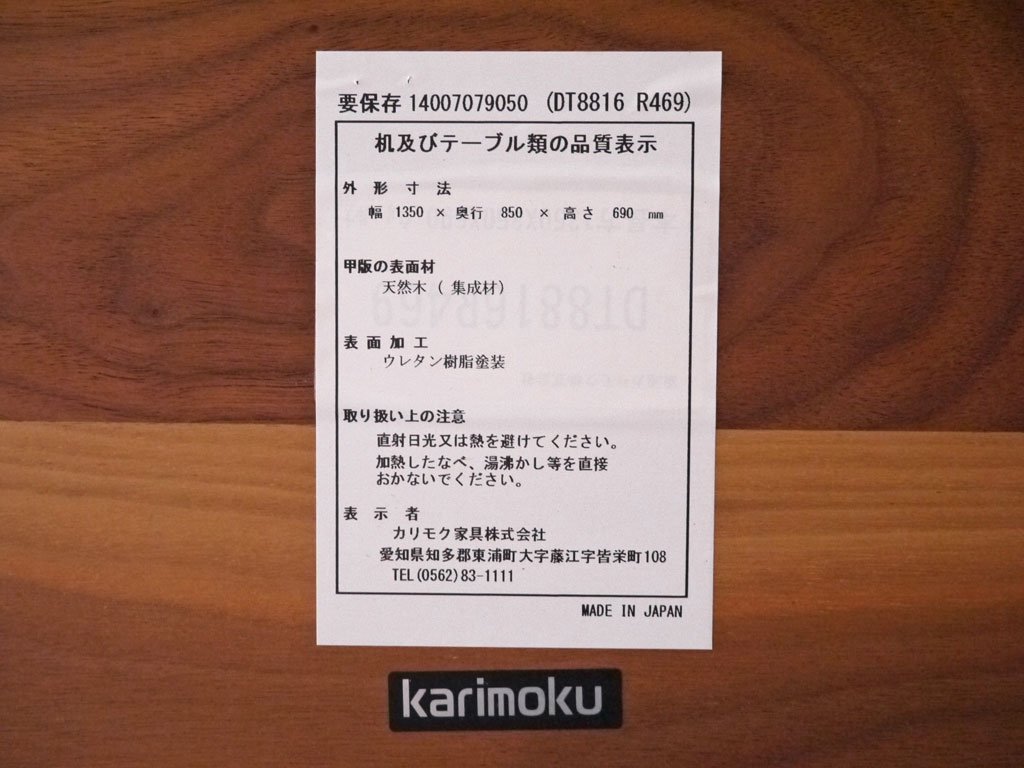⥯ karimoku DT8816꡼ ˥󥰥ơ֥ ̵ T W135cm 