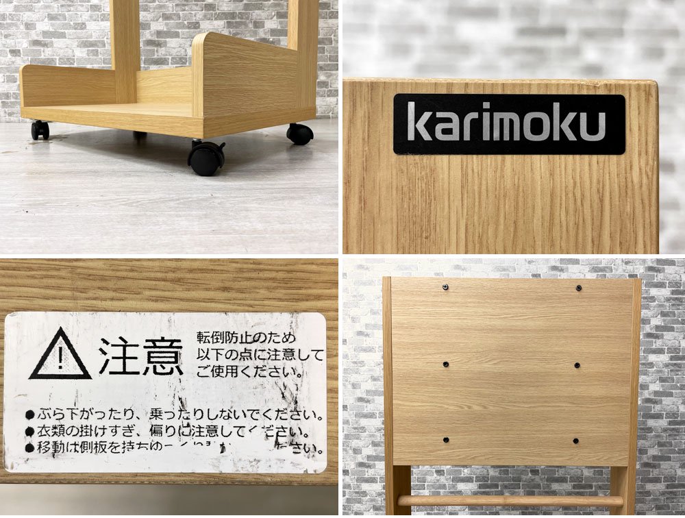カリモク karimoku AT5511 可動式 ハンガーラック キャスター付き ピュアオークカラー 定価：48,070円 ● 