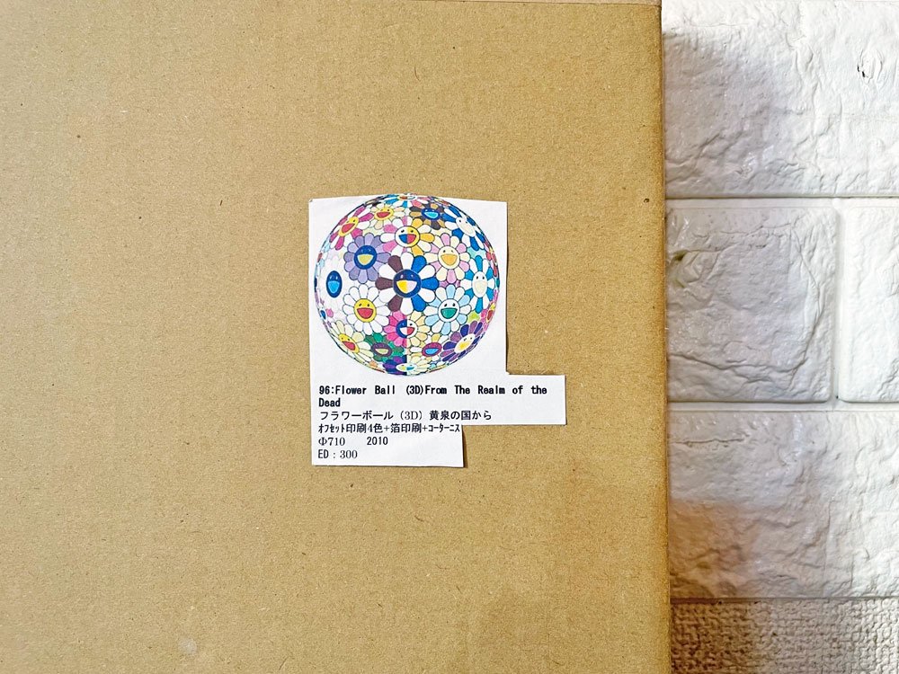 村上隆 Takashi Murakami フラワーボール Flowerball (3D) 黄泉の国から アートポスター 78×78cm 額装品 2010年 300枚限定 259/300 サイン入り ◎
