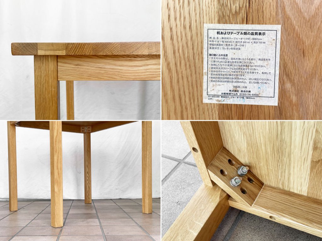 無印良品　無垢材　ダイニングテーブル　オーク材　80㎝　正方形