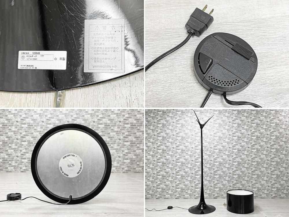 フロス FLOS スパンライトF スプーンライト SPUN LIGHT フロアライト