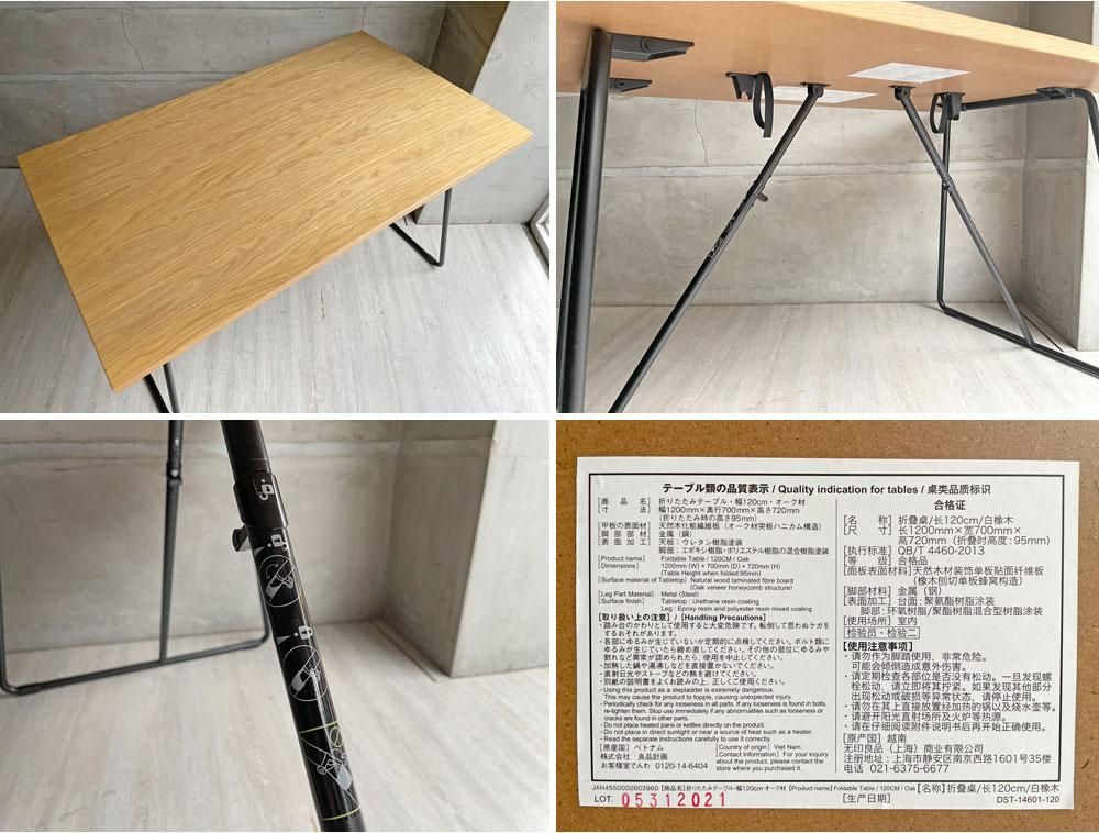 無印良品 MUJI 折りたたみテーブル オーク材 ダイニングテーブル