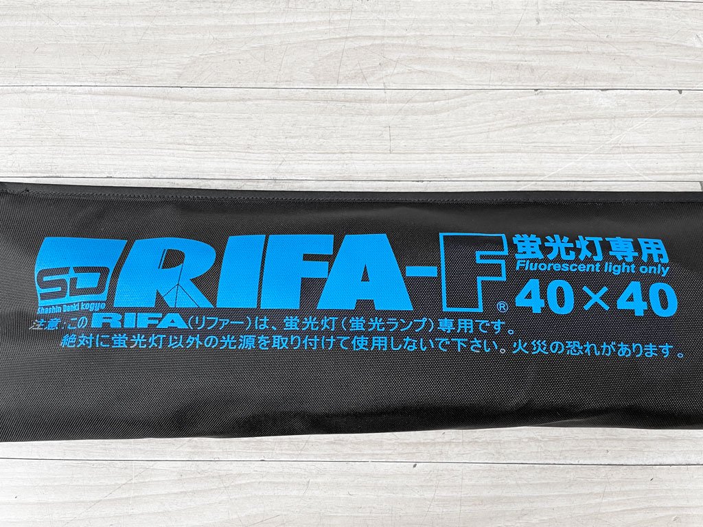 写真電気工業株式会社 リファーエフ RIFA-F 40×40 cm コンパクト