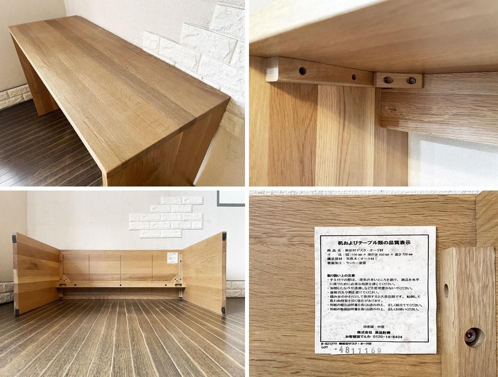 無印良品 MUJI オーク無垢材 コの字デスク コンソールテーブル W115cm