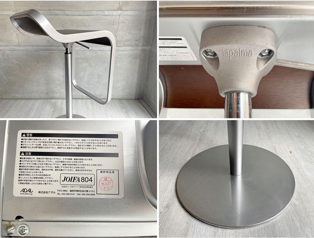 ラパルマ La palma レム LEM カウンタースツール ハイタイプ 昇降式