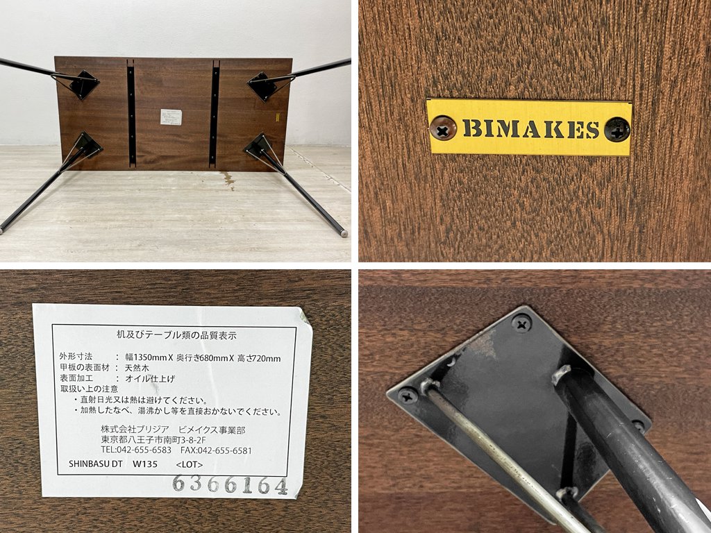 ビメイクス BIMAKES シンバス SHINBASU ダイニングテーブル 