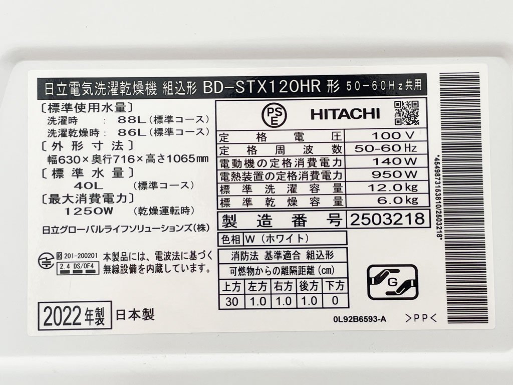 Ω HITACHI ɥ༰絡 ӥåɥ BD-STX120H 2022ǯ 12kg 6kg 