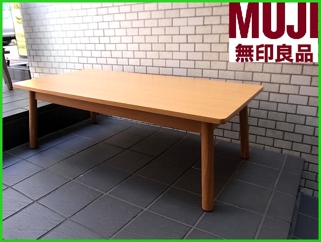 無印良品 MUJI オーク材 ラウンジテーブル w120cm ローテーブル 座卓 □