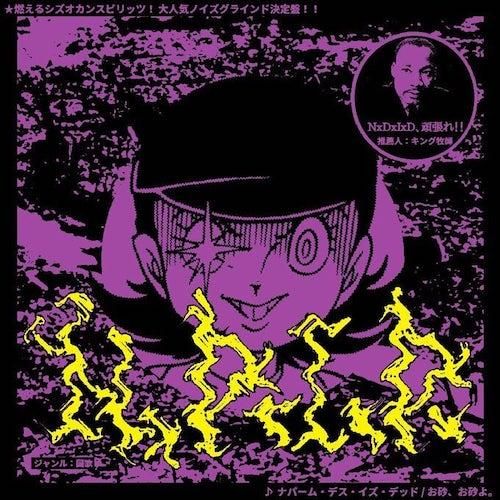 赤盤ソノシート】S.O.B + Napalm Death flexi disk - メルカリ