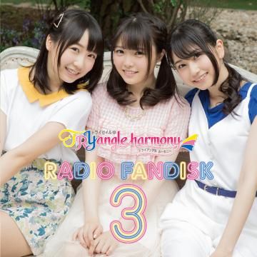 SS特典付】TrySailのTRYangle harmony RADIO FANDISK 3(シリアル ...