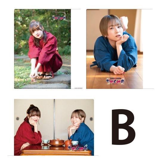 ややとみのクリアファイルBセット - セカンドショット通販