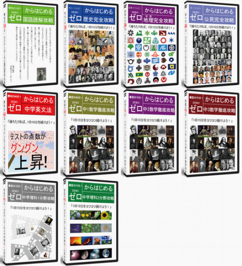 【送料無料】高校受験フルセットDVD全92枚（HP購入限定10％OFF） - サントップ 中学受験 DVD教材で偏差値アップ！ 全品送料無料