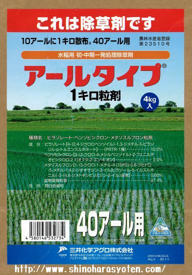 アールタイプ;１キロ粒剤 ４Kg - 篠原商店　シュナイデン1キロ粒剤