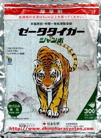 ゼータタイガージャンボ 300g - 篠原商店 ゼータタイガージャンボ 300g - 篠原商店