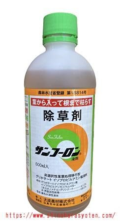 除草剤 サンフーロン 500ml 篠原商店 除草剤 サンフーロン 500ml 篠原商店