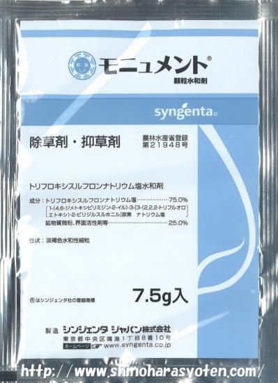 モニュメント顆粒水和剤 7 5g 篠原商店 モニュメント顆粒水和剤 7 5g 篠原商店