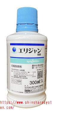 【水稲用除草剤】　エリジャン乳剤　300ml - 篠原商店