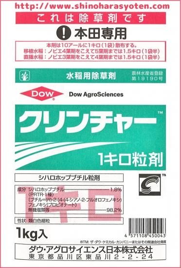 除草 剤 クリンチャー 【水稲用除草剤】 クリンチャーEW