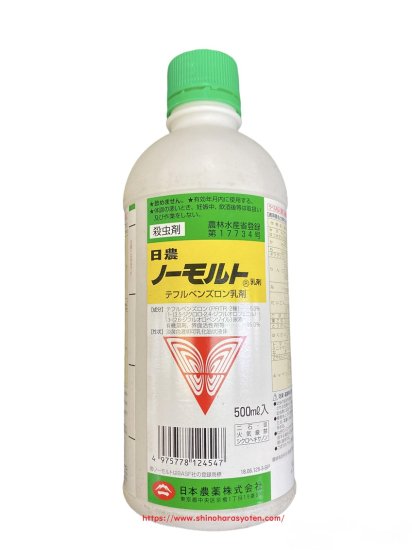 殺虫剤】 ノーモルト乳剤 500ml- 篠原商店