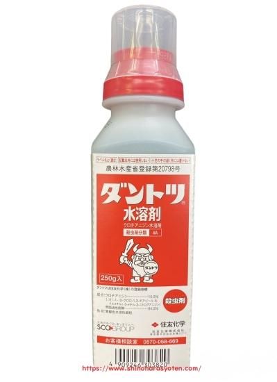 殺虫剤 ダントツ水溶剤 250g 篠原商店