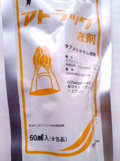 樹幹注入剤】　アトラック液剤　60ml - 篠原商店