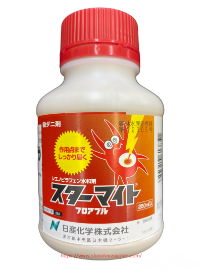 スターマイトフロアブル(250ml): 農薬