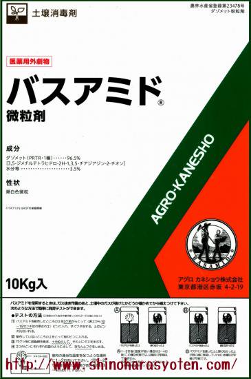 医薬用外劇物】 バスアミド微粒剤 10ｋｇ - 篠原商店