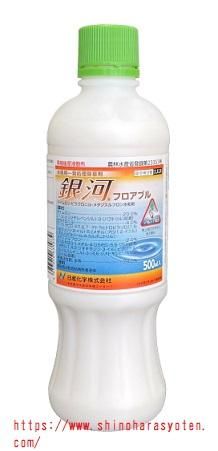 水稲用除草剤】 銀河フロアブル 500ｍｌ - 篠原商店