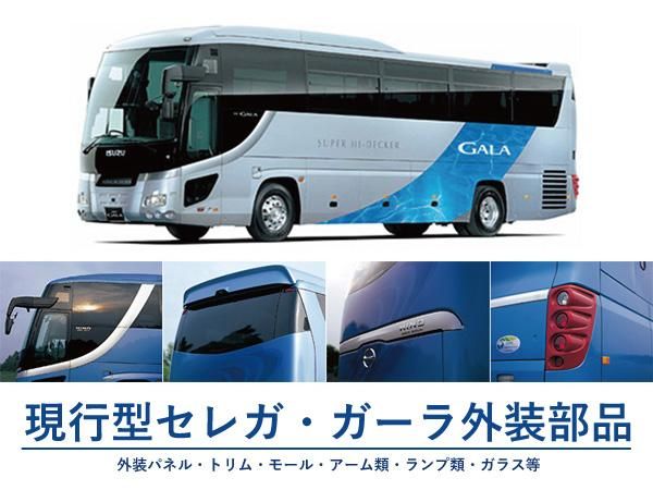 Yahoo!オークション - バスコレクション改造新型セレガSHDユタカ