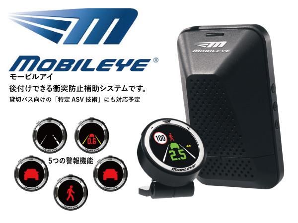 衝突防止補助システム Mobileye モービルアイ 570 日本初 新品バス部品販売 専門サイト Busparts