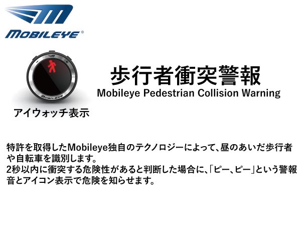 衝突防止補助システム Mobileye(モービルアイ)570 - 日本初！新品バス部品販売 専門サイト 『BUSPARTS』