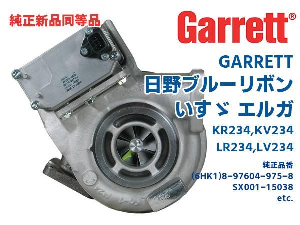 超爆安 日野ブルーリボン レインボー KV234用 ターボチャージャー 8-97604-975-8 8-97604-975-9