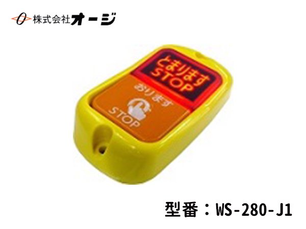 メモリーチャイム　子ランプWS-280-J1 - 日本初！新品バス部品販売 専門サイト 『BUSPARTS』