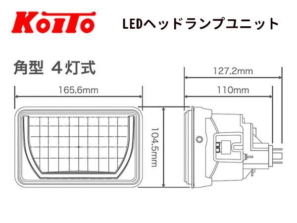 KOITO製】LEDヘッドランプユニット- 日本初!新品バス部品販売 KOITO製】LEDヘッドランプユニット- 日本初!新品バス部品販売