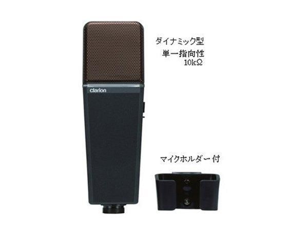 クラリオン ガイドマイク DMA-170-102 日本初!新品バス部品販売 クラリオン ガイドマイク DMA-170-102 日本初!新品バス部品販売
