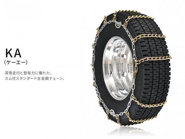 スタンダード合金鋼チェーン【KA】- 日本初!新品バス部品販売 スタンダード合金鋼チェーン【KA】- 日本初!新品バス部品販売