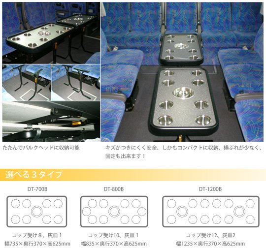バス　サロンテーブル - 日本初！新品バス部品販売 専門サイト 『BUSPARTS』