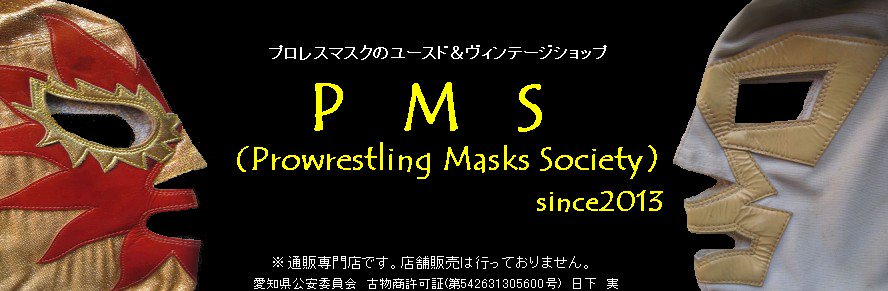 ドスカラス試合用マスク(マスカラスハーフ) - PMS(Prowrestling Masks Society)